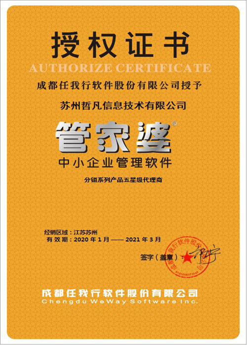 管家婆20年授权