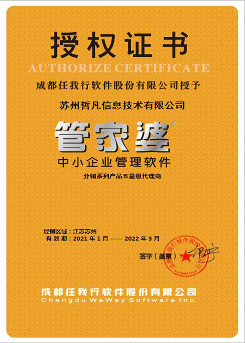 管家婆21年授权