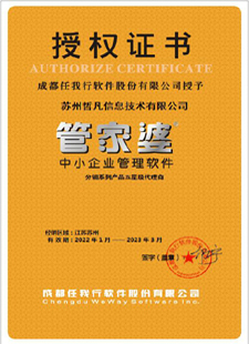 管家婆22年授权