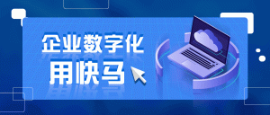 快马批发数字化营销商城|微信商城|小程序订货平台