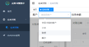 【苏州管家婆分销ERP软件】呆账坏账不要慌，对账助手来帮忙