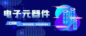 管家婆软件|芯片行业过冬，电子元器件企业掌握数字化密钥，实现逆势增长