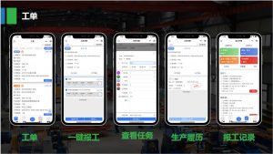 管家婆小工单|管家婆纵横小工单|管家婆车间MES系统|管家婆车间ERP软件