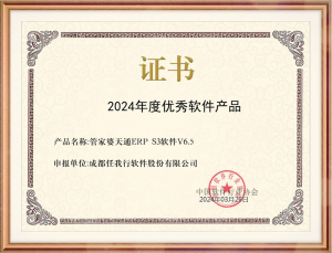 【大事件！】管家婆天通ERP S3软件喜获殊荣