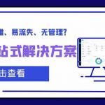 【管家婆CRM软件】用CRM系统解决企业四大难题:获客难、转化难、易流失、无管理 【管家婆CRM软件】用CRM系统解决企业四大难题:获客难、转化难、易流失、无管理