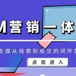 【管家婆CRM系统】CRM营销一体化,支撑从线索到成交的闭环营销 【管家婆CRM系统】CRM营销一体化,支撑从线索到成交的闭环营销