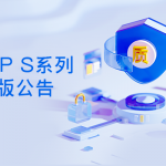 【管家婆天通ERP】管家婆天通ERP S系列V7.0发版公告 【管家婆天通ERP】管家婆天通ERP S系列V7.0发版公告