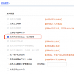 【苏州管家婆软件】建议收藏！商品调拨在途与验货管理操作说明