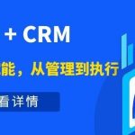 【苏州管家婆软件】多维表格 + CRM：三层角色全赋能，从管理到执行，全程提效不内耗