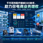 【苏州管家婆软件】千方百剂医疗器械O2O助手正式发版，不再手动抄单了！线上订单自动同步，械商老板终于能睡个安稳觉