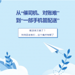 【苏州管家婆软件】从“催司机、对账难”  到“一部手机管配送”