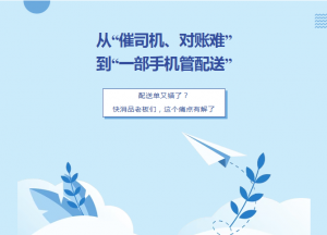 【苏州管家婆软件】从“催司机、对账难”  到“一部手机管配送”