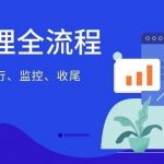 【苏州管家婆软件】项目复杂度飙升，传统管理模式早已掉队！项目管理必须知道的5个流程