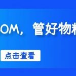【苏州管家婆软件】读懂 BOM，管好物料？如何用CRM系统对BOM进行精细化管理？