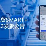 【苏州管家婆软件】涉及派工/报工等多项优化，管家婆云工贸SMART+ & MES v6.2发版公告