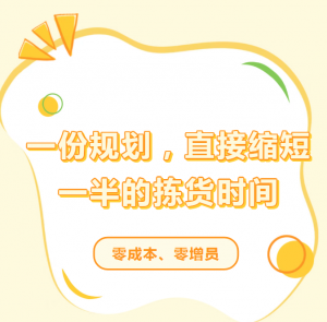 【苏州管家婆软件】零成本、零增员；靠一份规划，找货时间直接缩短一半