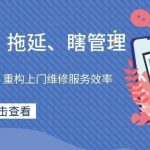 【苏州管家婆CRM】告别漏单、拖延、瞎管理！数字化工单，重构上门维修服务效率
