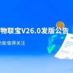 【苏州管家婆工贸ERP软件】涉及AI智能报销、财务分析，管家婆财贸/工贸V26.0正式发版，100余项变化值得关注！