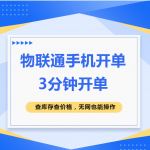 【苏州管家婆物联通】别人还在手工抄单，你已经在手机上开了3张单