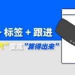 【苏州管家婆CRM】客户分级 + 标签 + 跟进：让成交从”碰运气”变成”算得出来”