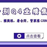 【苏州管家婆CRM】告别Q4业绩焦虑：找客户、推商机、看合同，管家婆 CRM 陪你走完每一步